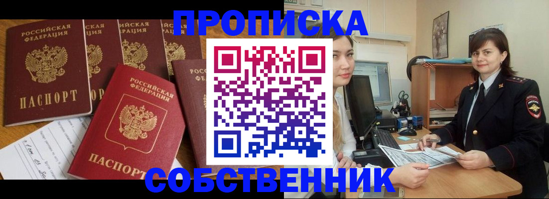 прописка в квартире в Гусиноозёрске