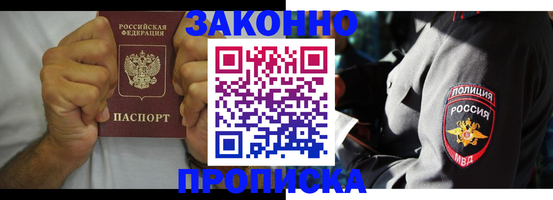 прописка от собственника в Гусиноозёрске