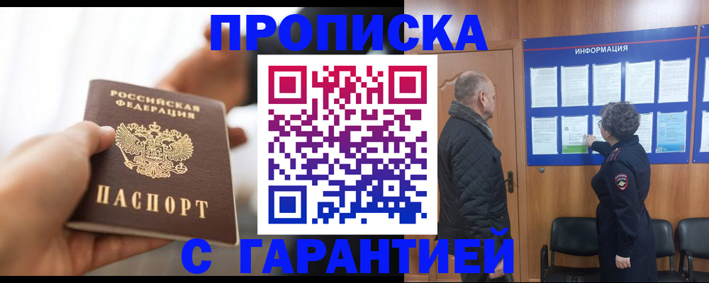 прописка в квартире в Гусиноозёрске