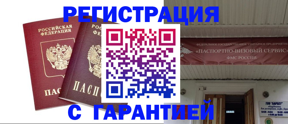 миграционный учет в Гусиноозёрске